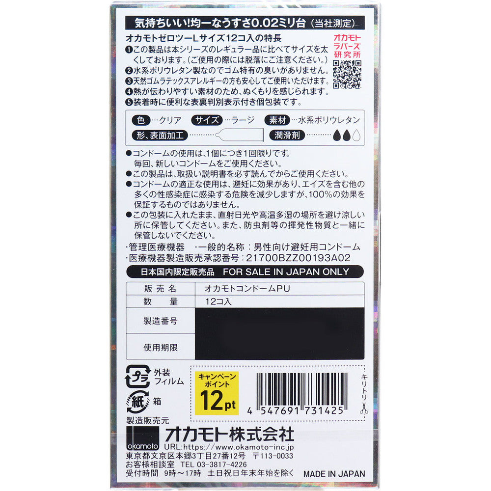 Okamoto Zero Two 0.02 Latex-Free Condoms 12pcs/Box (Large Size)