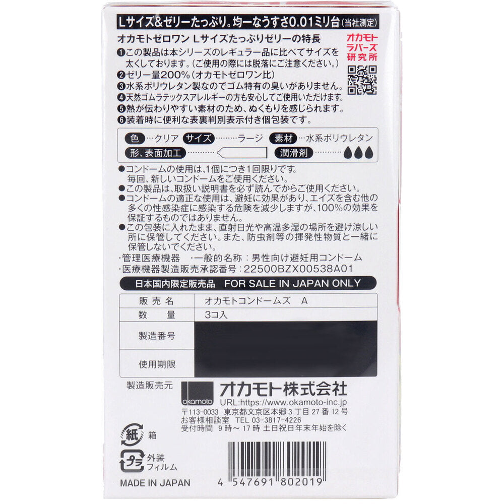 Okamoto Zero One 0.01 Rich Lubricant Latex-Free Condoms 3pcs/Box (Large Size)