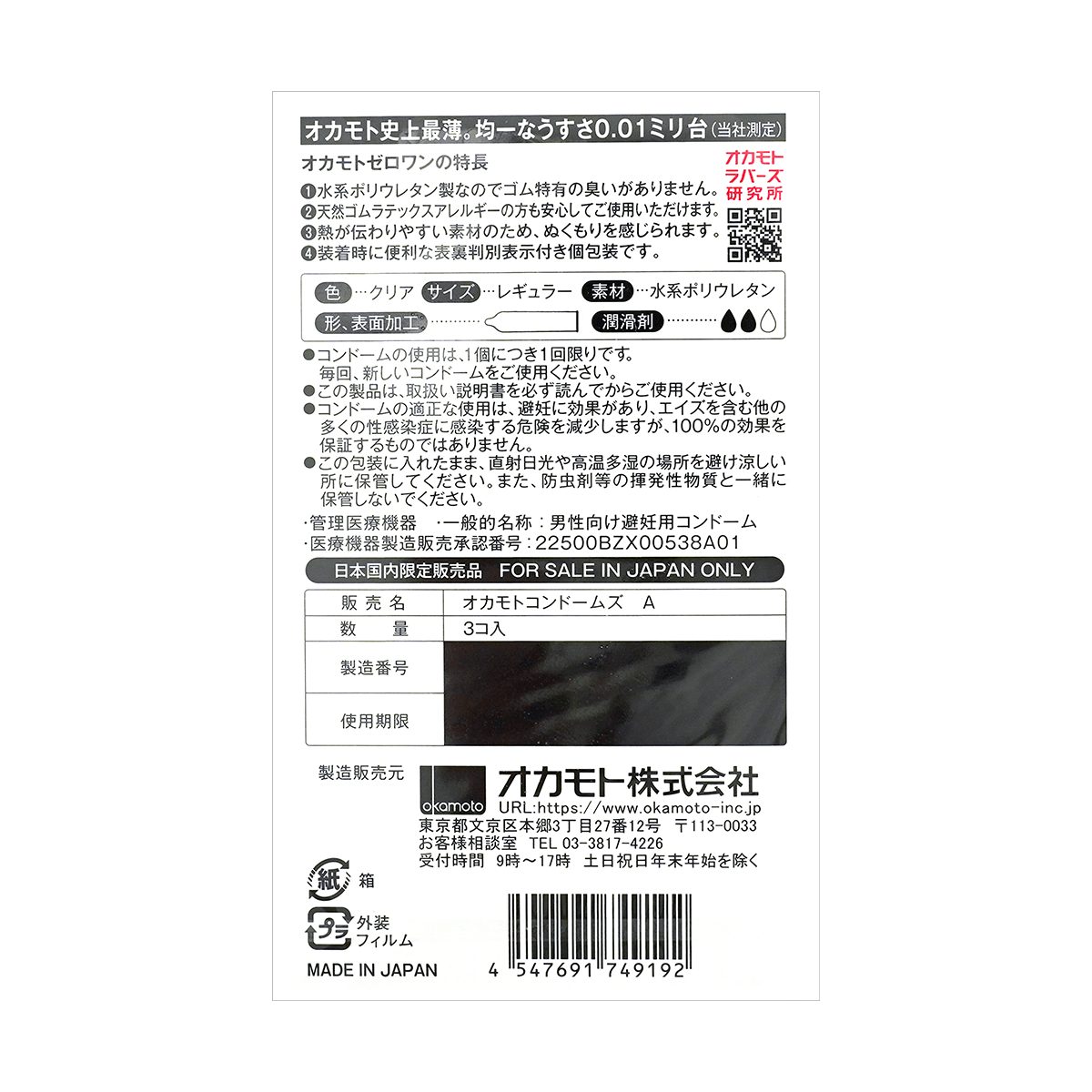 Okamoto Zero One 0.01 Latex-Free Condoms 3pcs/Box (Standard Size)